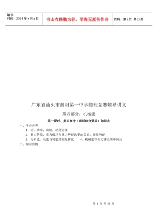 中学物理竞赛辅导讲义之机械能