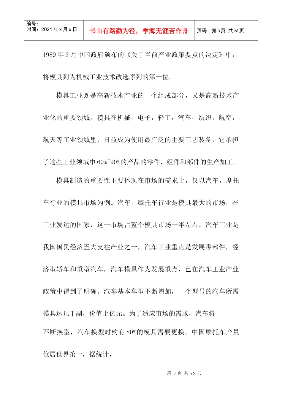 冷冲压模具设计 垫片的落料冲孔复合模具毕业设计说明书_第3页