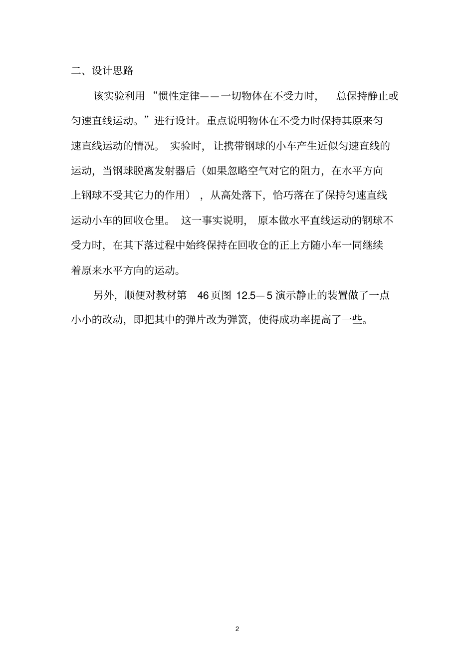 初中物理创新实验：惯性演示器———-设计方案_第2页