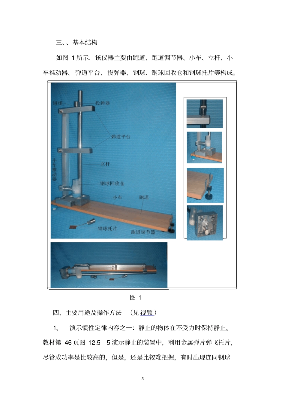 初中物理创新实验：惯性演示器———-设计方案_第3页