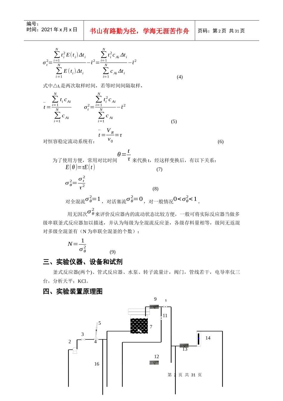 停留时间分布综合实验-化工1001班第四小组_第3页