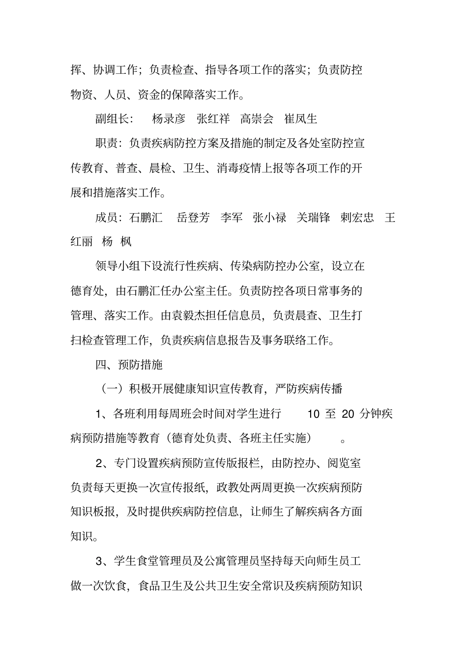 学校传染病、流行性疾病防治应急预案_第2页