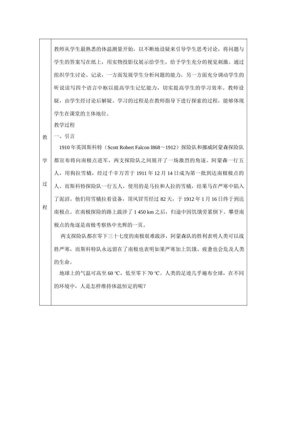 高中生物《人体的稳态》教案2 苏教版必修3_第2页