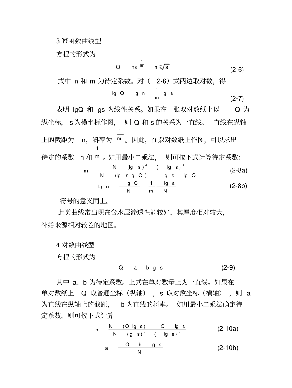 抽水的三种线求解_第2页