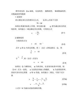 抽水的三种线求解