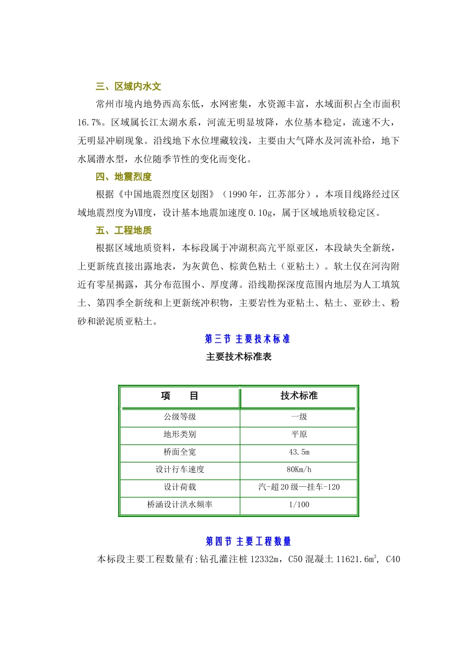 312国道常州段改扩建工程实施性施工组织设计_第3页