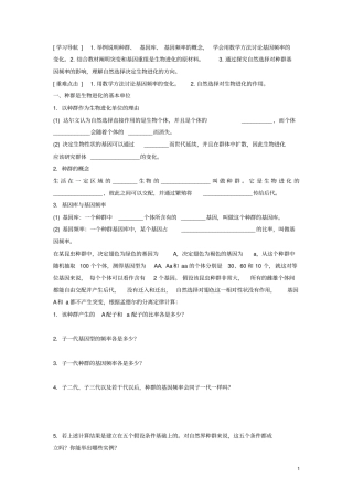 四川省成都市高中生物第七章现代生物进化理论7.2.1种群基因频率的改变与生物进化导学案(无答案)新人教版