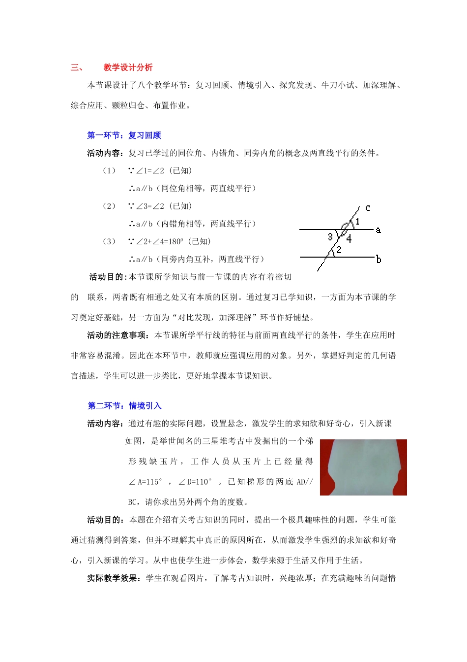 山东省青岛市城阳区第七中学七年级数学下册 2.3 平行线的特征教案 北师大版_第2页
