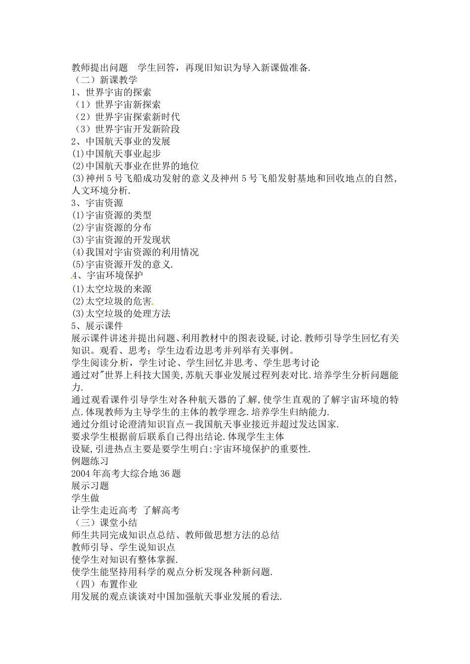 高中地理：1.2《探索宇宙》教案新人教版选修1_第2页