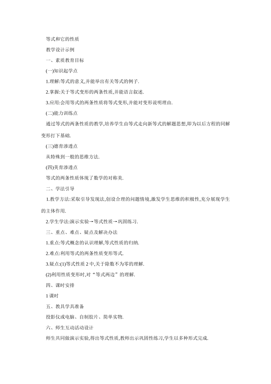 七年级数学等式和它的性质_第1页