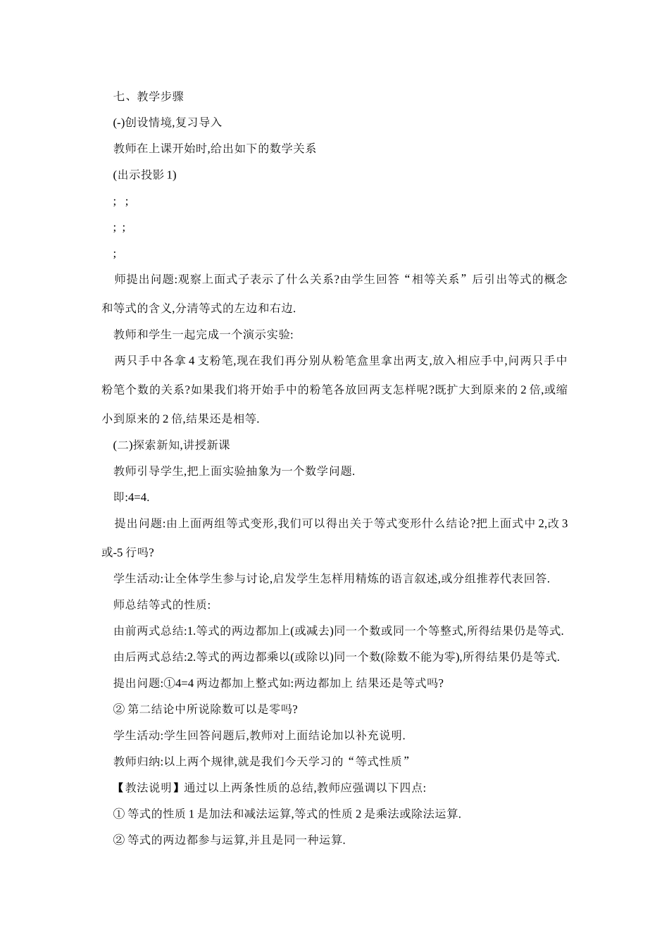 七年级数学等式和它的性质_第2页