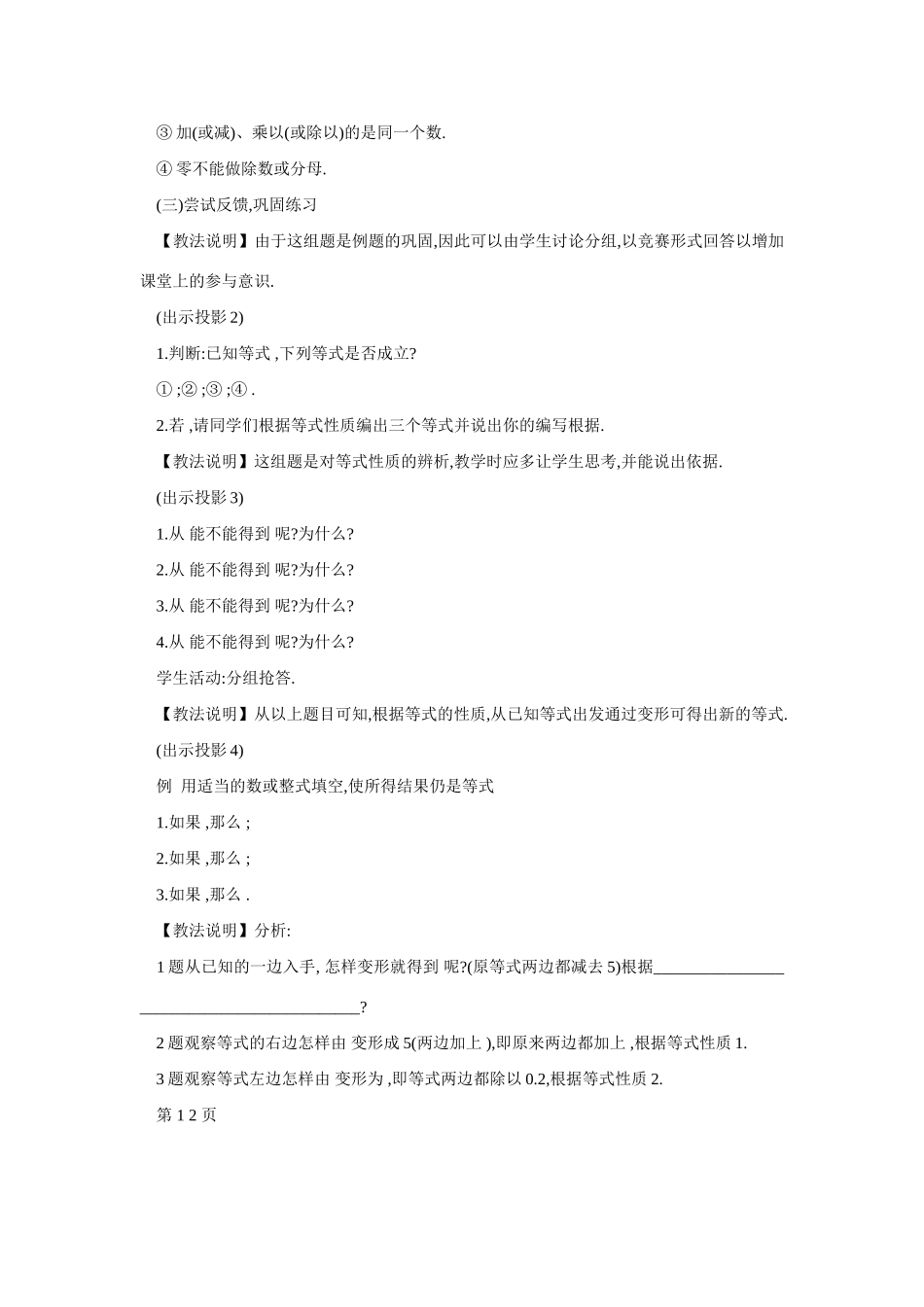 七年级数学等式和它的性质_第3页