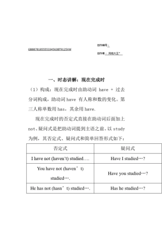 八年级英语语法现在完成时练习题及答案