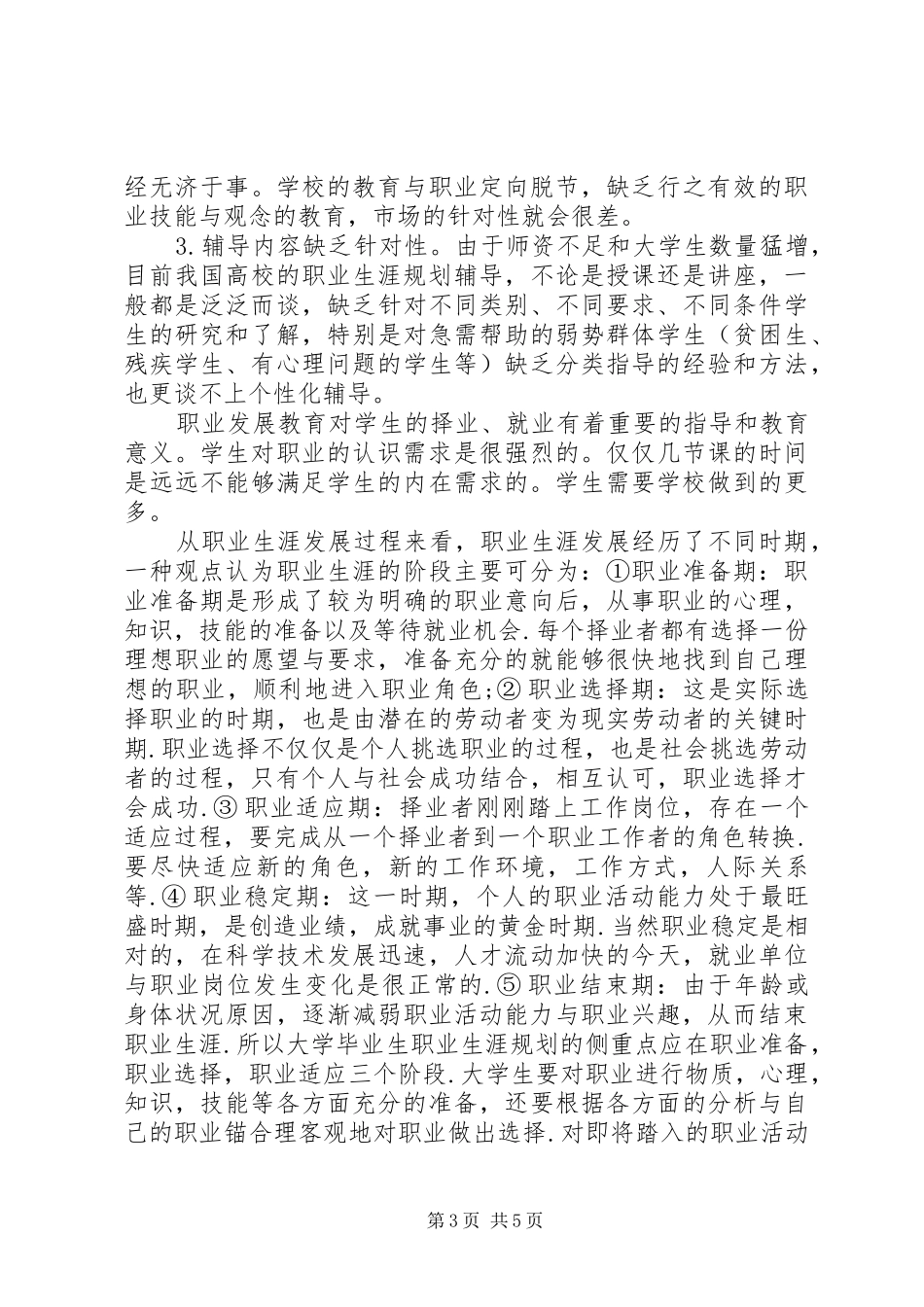 学习职业发展与就业指导的感想3 (5)_第3页