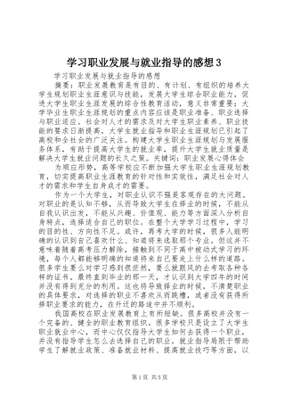 学习职业发展与就业指导的感想3 (5)