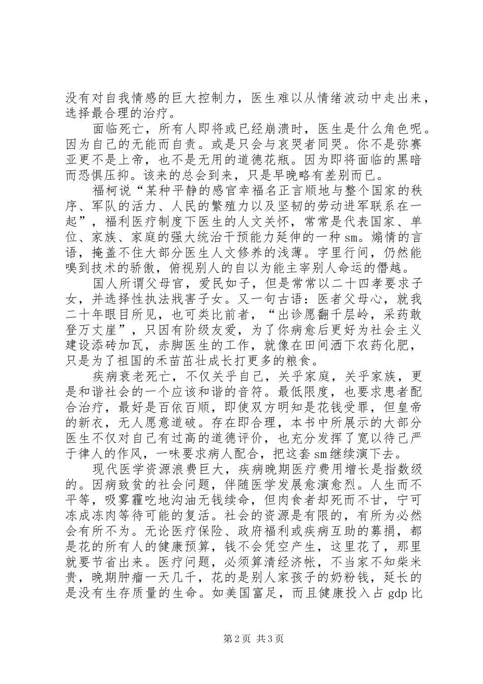 《死亡如此多情》读后感 _第2页