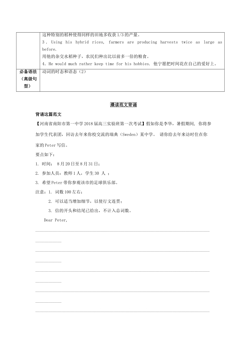 高考英语一轮复习 专题4.2 Working the land（讲）（含解析）-人教版高三全册英语教案_第3页