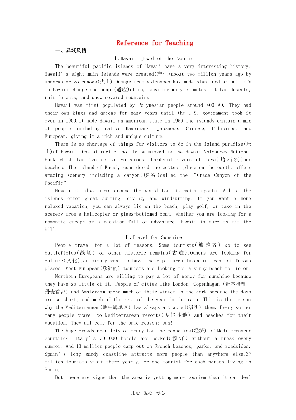 【精品】高一英语上册 nit4 Unforgettable experiences(备课资料)教案 大纲人教版第一册_第1页