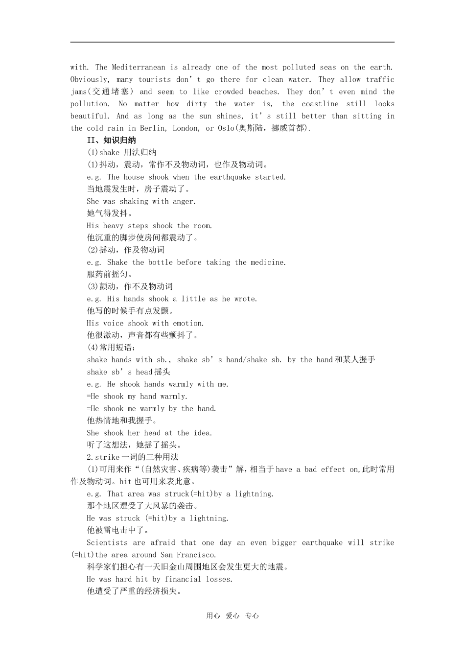 【精品】高一英语上册 nit4 Unforgettable experiences(备课资料)教案 大纲人教版第一册_第2页