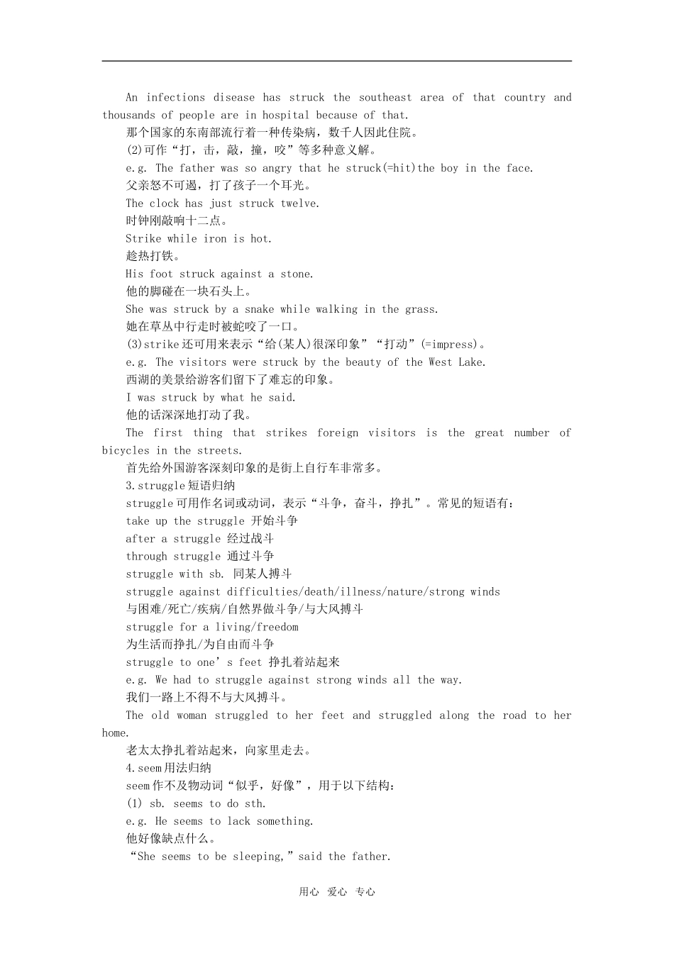 【精品】高一英语上册 nit4 Unforgettable experiences(备课资料)教案 大纲人教版第一册_第3页