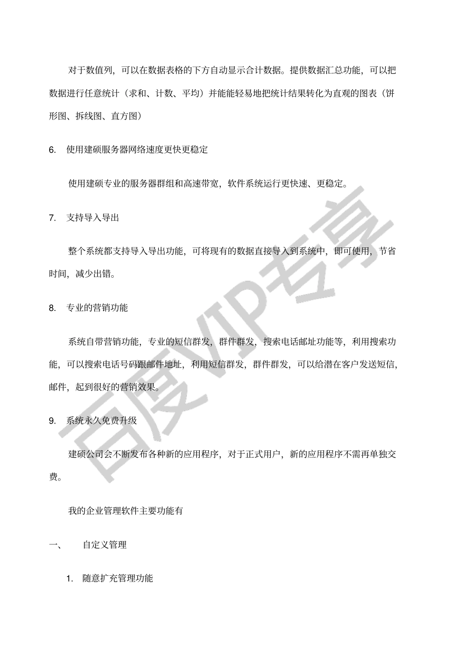 我的企业管理软件_第2页