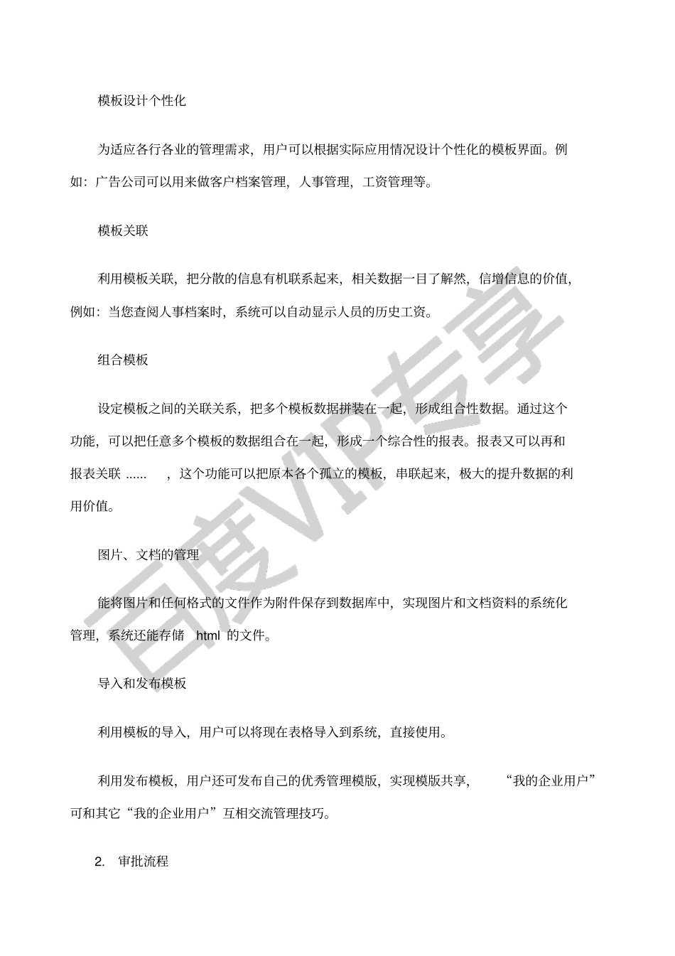 我的企业管理软件_第3页