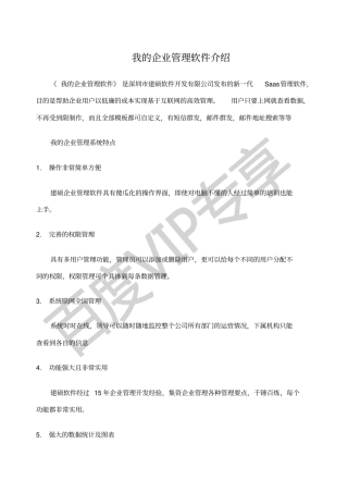 我的企业管理软件