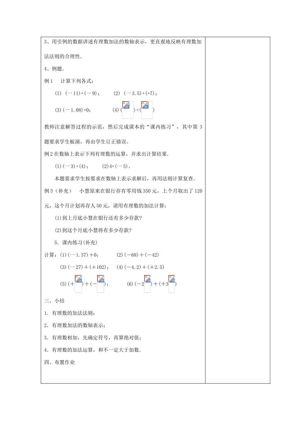 七年级数学上：2.1有理数的加法（1）教案1浙教版_第3页