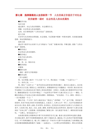 第一节人生的真正价值在于对社会的贡献(第一课时)