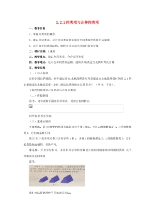 七年级数学上册 2.2.2 同类项与合并同类项教案 （新版）北京课改版-北京课改版初中七年级上册数学教案