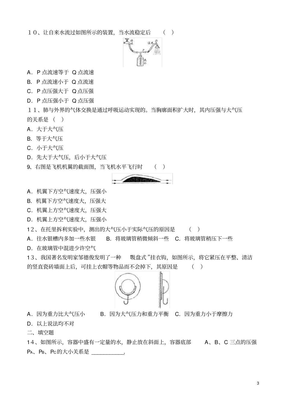 八年级物理压强和浮力单元测试题(含答案)_第3页