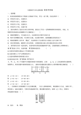 八年级物理压强和浮力单元测试题(含答案)