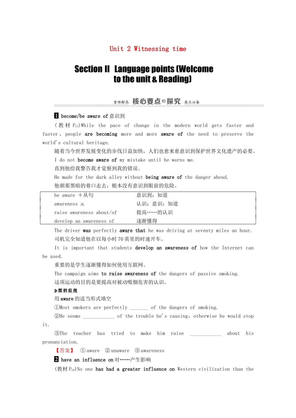 高中英语 Unit 2 Witnessing time Section Ⅱ Language points（Welcome to the unit Reading）（教师用书）教案 牛津译林版选修9-牛津版高三选修9英语教案_第1页