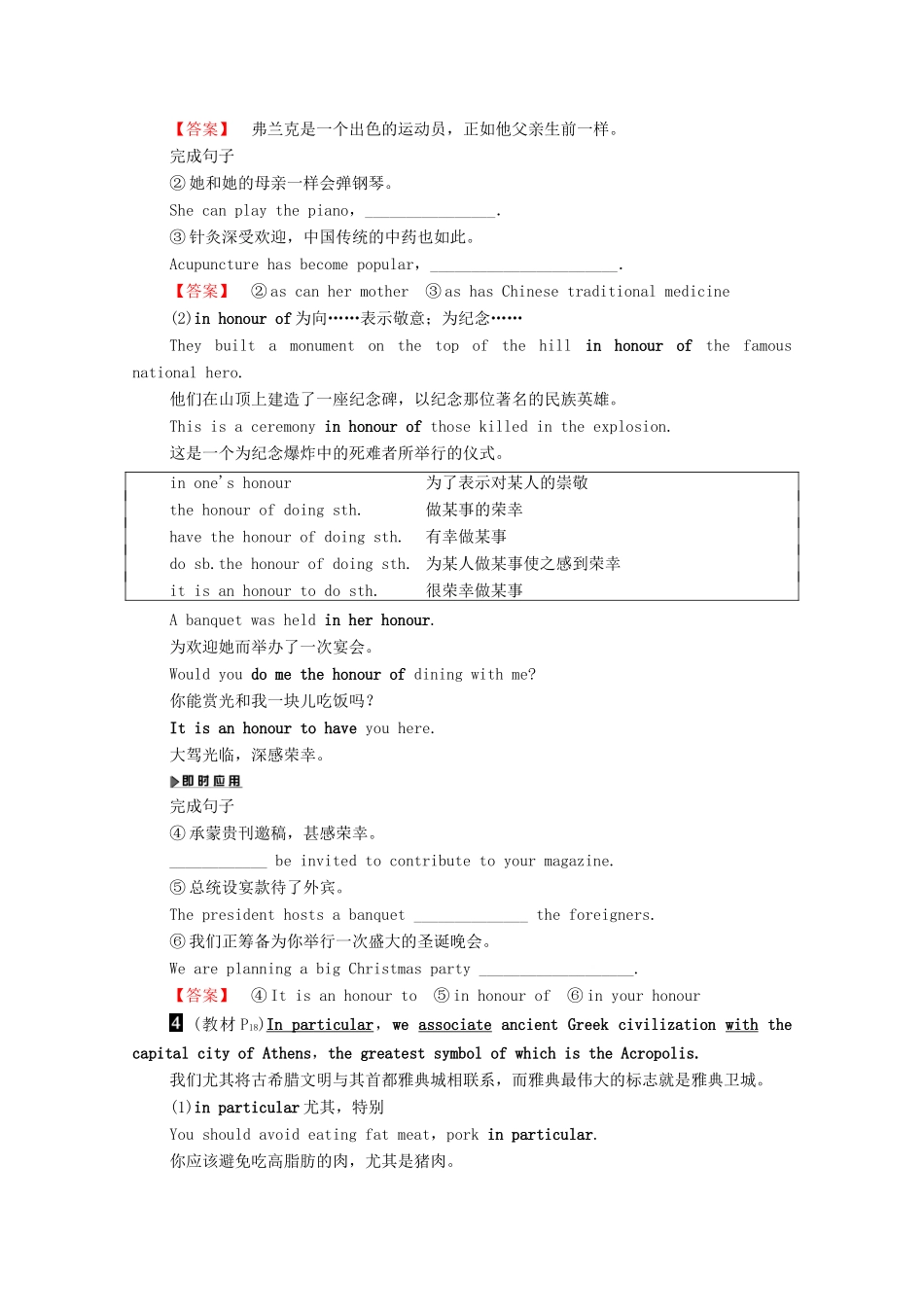 高中英语 Unit 2 Witnessing time Section Ⅱ Language points（Welcome to the unit Reading）（教师用书）教案 牛津译林版选修9-牛津版高三选修9英语教案_第3页