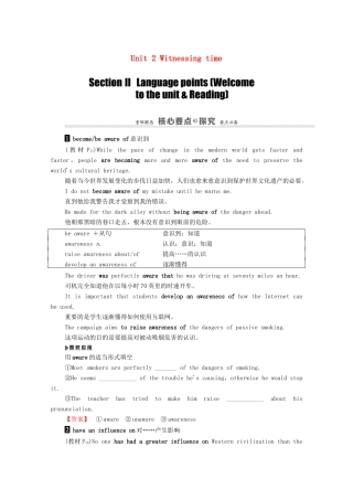 高中英语 Unit 2 Witnessing time Section Ⅱ Language points（Welcome to the unit Reading）（教师用书）教案 牛津译林版选修9-牛津版高三选修9英语教案