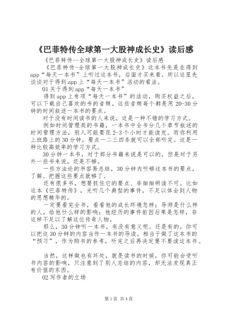 《巴菲特传全球第一大股神成长史》读后感 