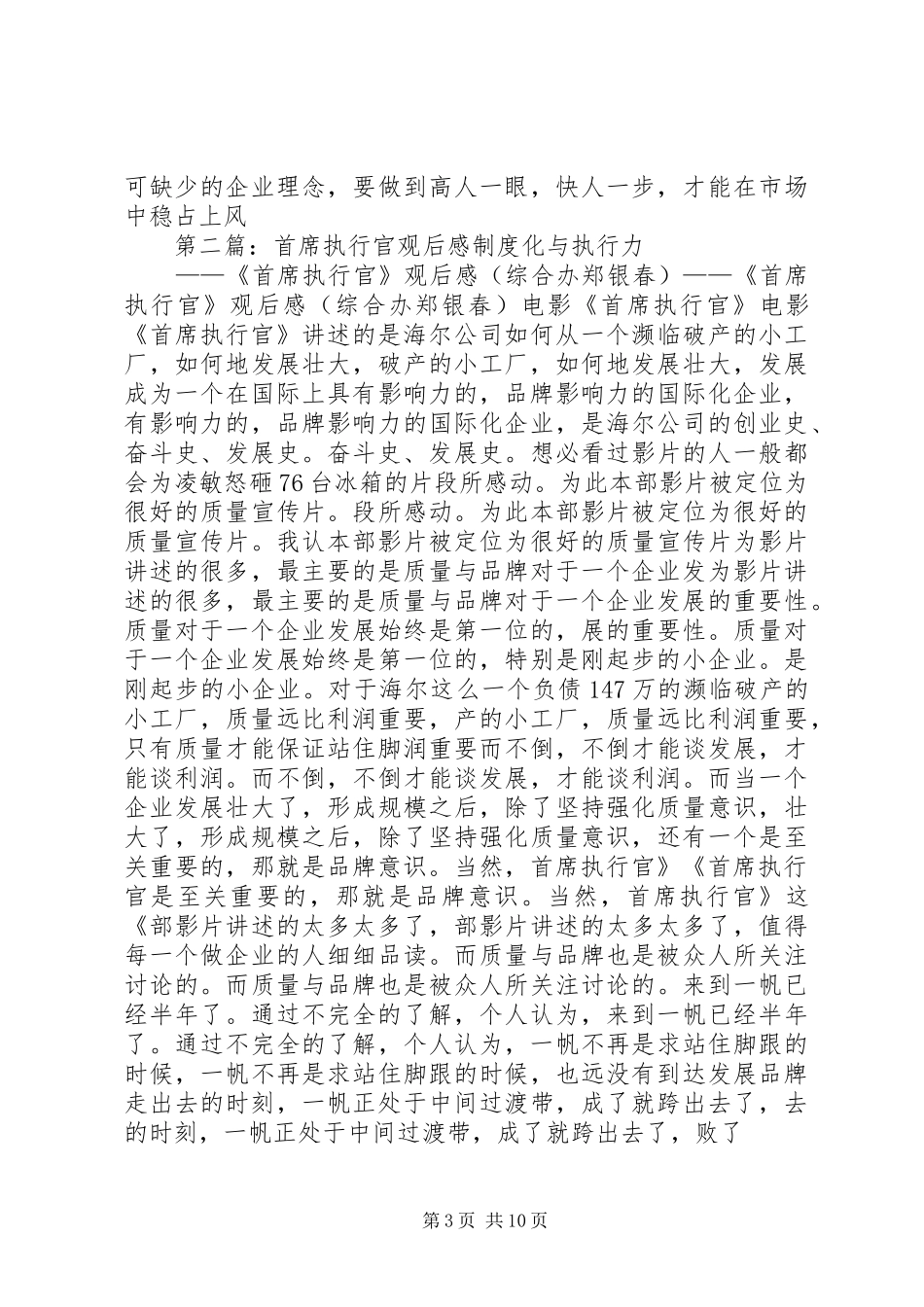 首席执行官观后感 _第3页