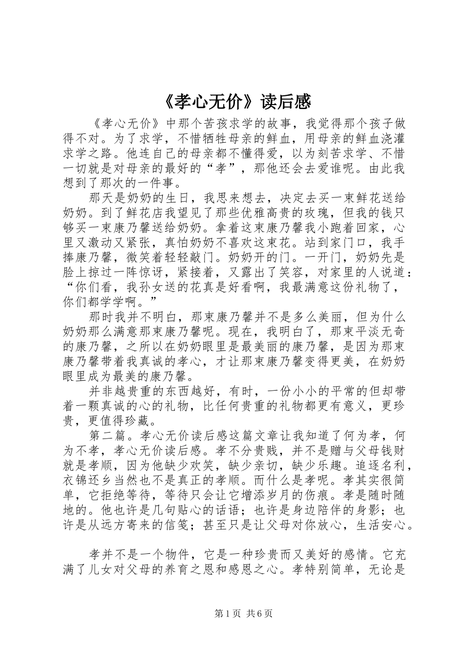 《孝心无价》读后感 _第1页