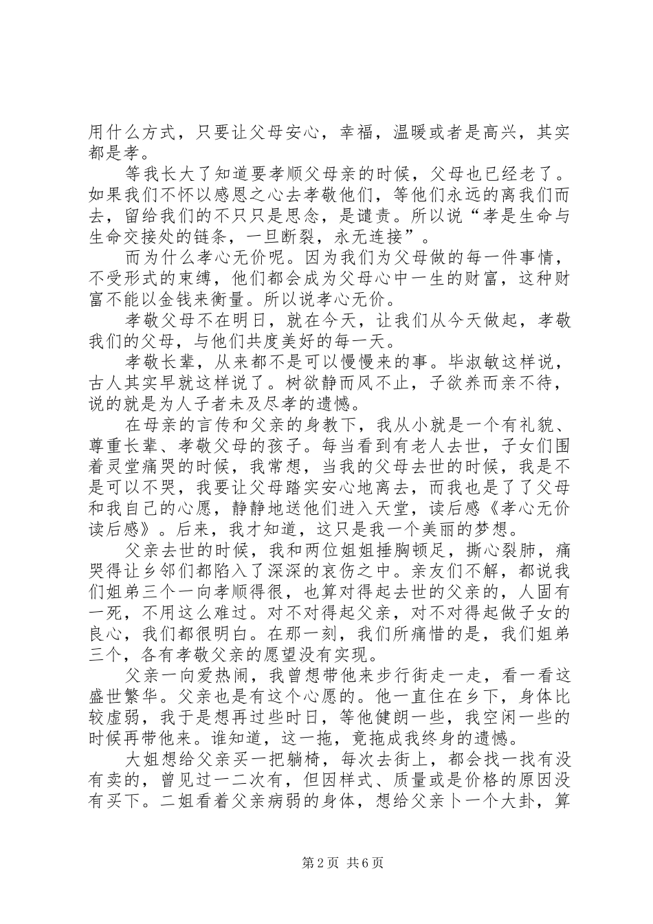 《孝心无价》读后感 _第2页