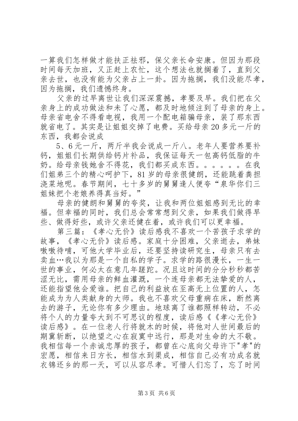 《孝心无价》读后感 _第3页