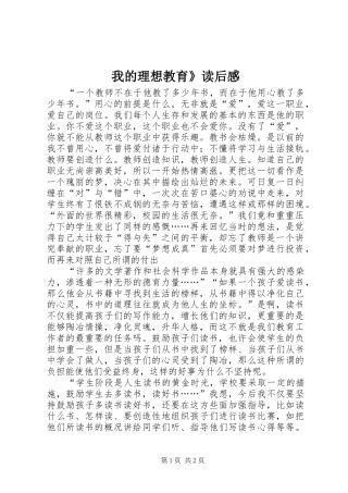 我的理想教育》读后感 