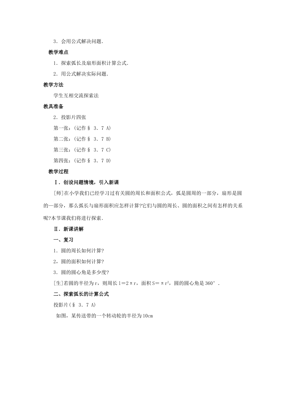 九年级数学下册 3.7弧长及扇形的面积说课教案 北师大版_第2页