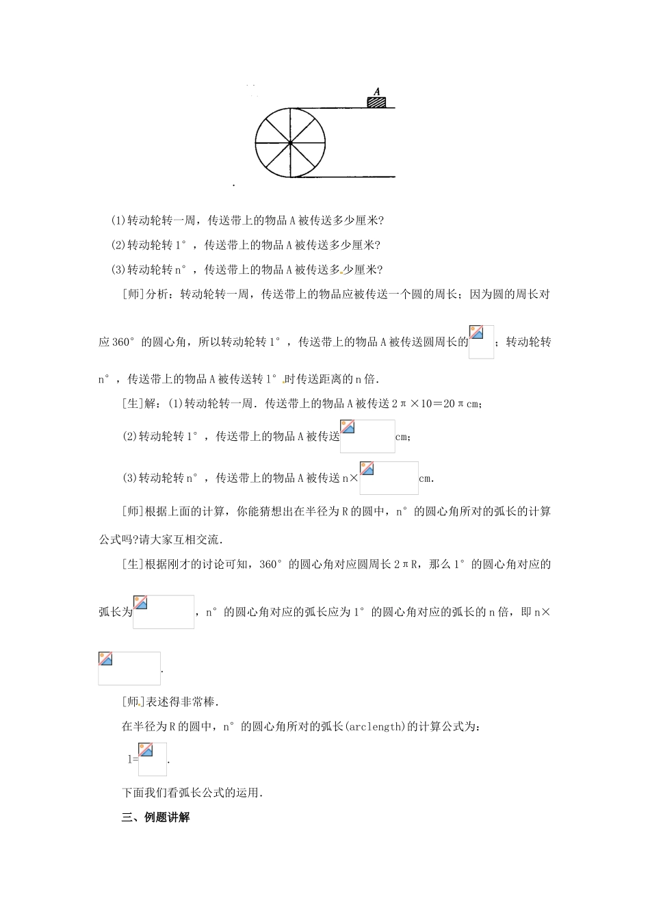 九年级数学下册 3.7弧长及扇形的面积说课教案 北师大版_第3页