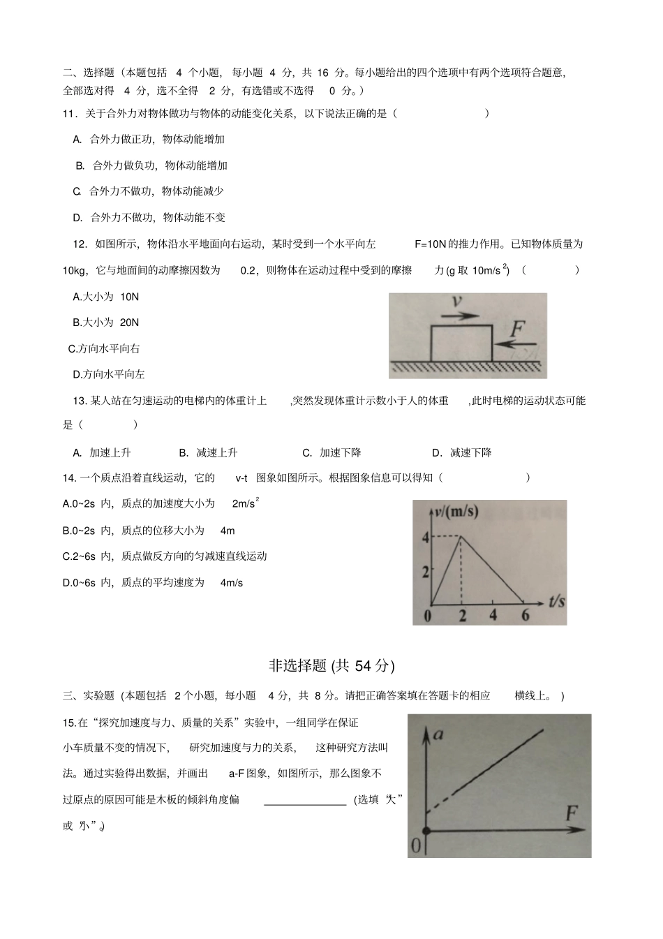 云南省2019年7月普通高中学业水平考试物理试卷无答案_第3页