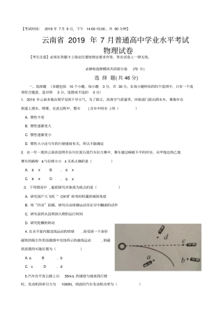 云南省2019年7月普通高中学业水平考试物理试卷无答案
