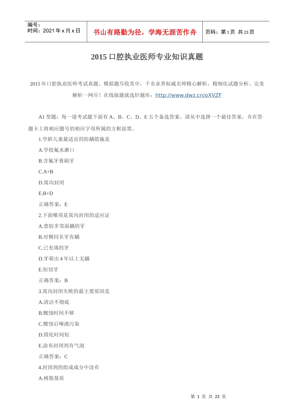 XXXX口腔执业医师专业知识真题_第1页