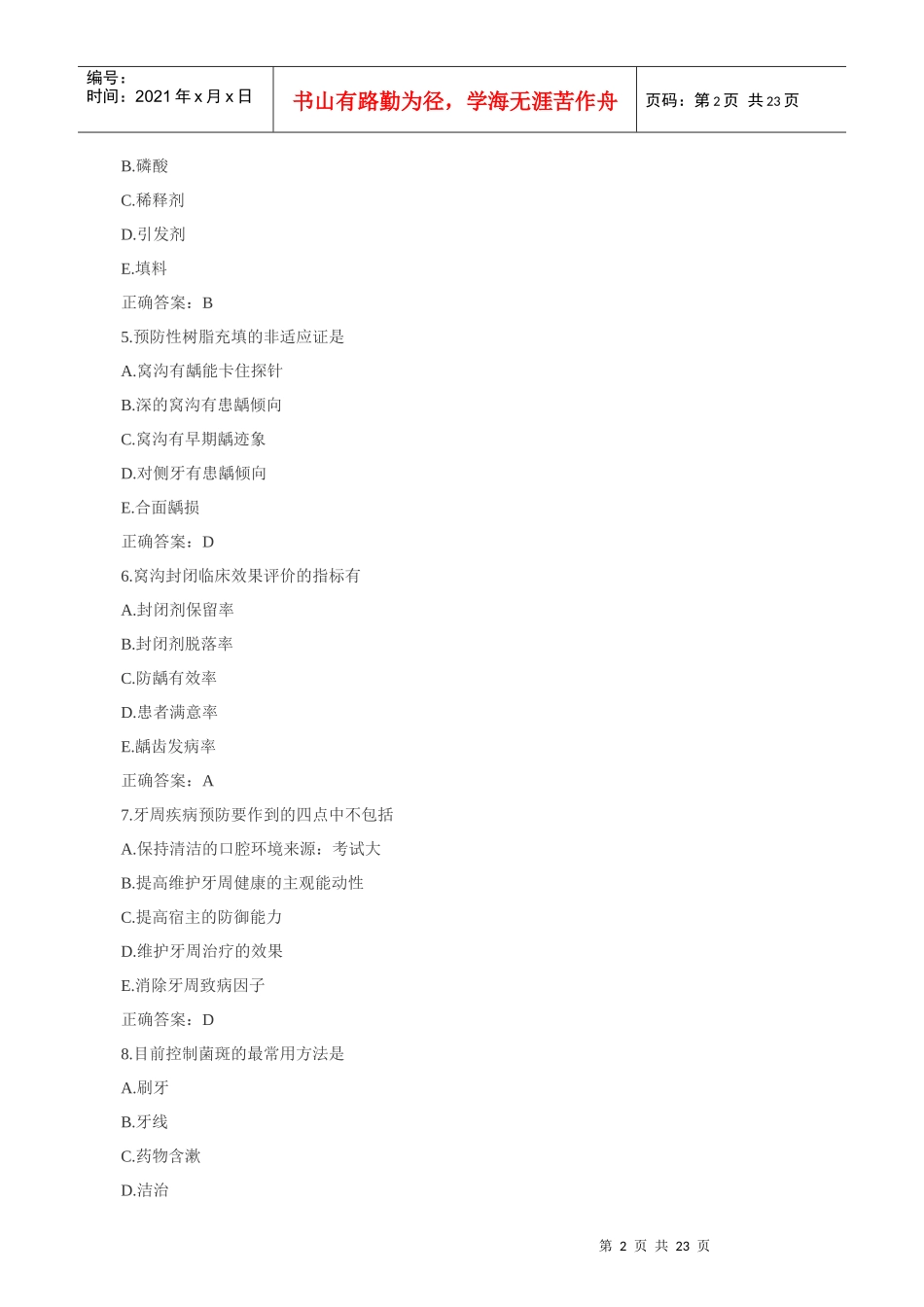 XXXX口腔执业医师专业知识真题_第2页