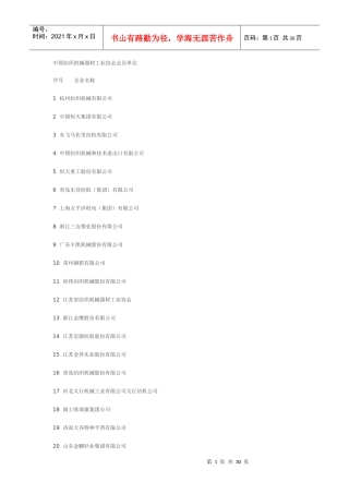 中国纺织机械器材工业协会会员单位