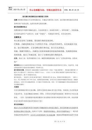 XXXX年现代微生物发酵复习资料(修订版)