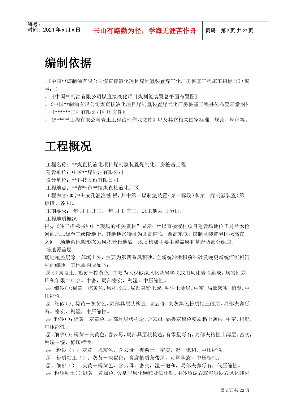 10-内蒙古煤制氢装置厂房工程钻孔灌注桩施工组织设计(DOC20页)_第2页